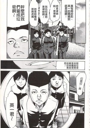 Onirenbo - THE GAME OF HIDE AND FUCK | 鬼畜捉迷藏 Page #117