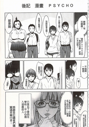 Onirenbo - THE GAME OF HIDE AND FUCK | 鬼畜捉迷藏 Page #203
