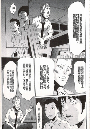 Onirenbo - THE GAME OF HIDE AND FUCK | 鬼畜捉迷藏 Page #15