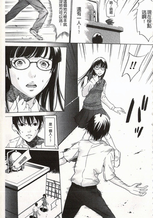 Onirenbo - THE GAME OF HIDE AND FUCK | 鬼畜捉迷藏 Page #35