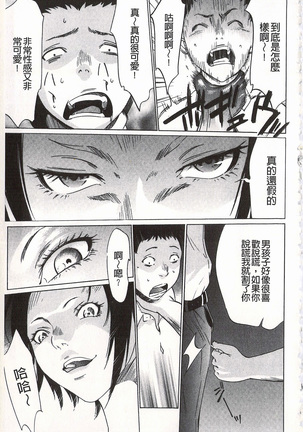 Onirenbo - THE GAME OF HIDE AND FUCK | 鬼畜捉迷藏 Page #71