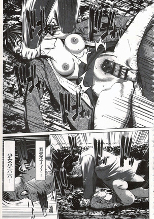Onirenbo - THE GAME OF HIDE AND FUCK | 鬼畜捉迷藏 Page #195