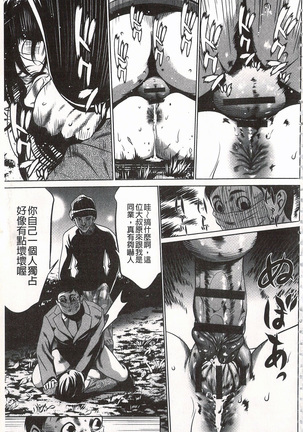 Onirenbo - THE GAME OF HIDE AND FUCK | 鬼畜捉迷藏 Page #197