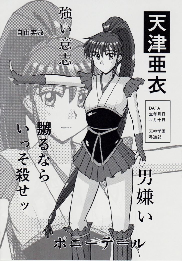 謎の赤猫団＋謎の黒猫団 10 天津亜衣 鬼獣淫界に散る 淫獣大聖戦 Twin Angel War 淫獣聖戦20周年記念
