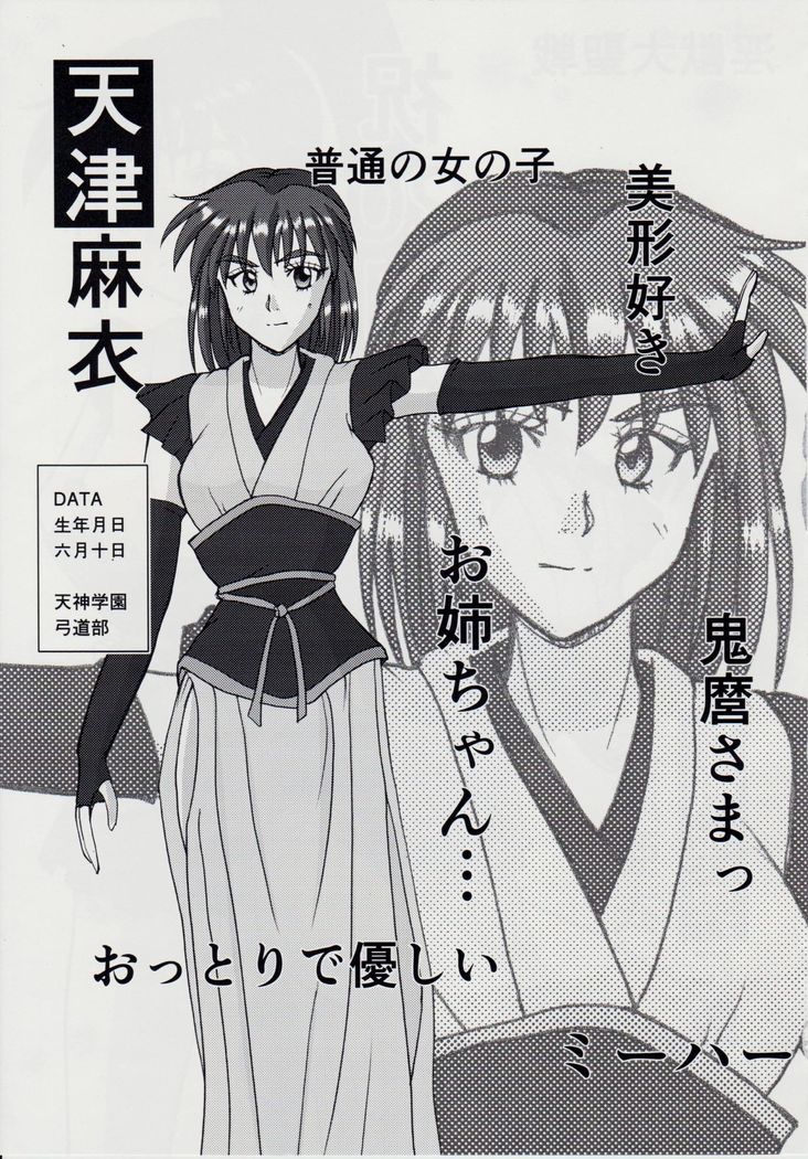 謎の赤猫団＋謎の黒猫団 10 天津亜衣 鬼獣淫界に散る 淫獣大聖戦 Twin Angel War 淫獣聖戦20周年記念