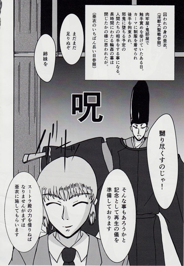 謎の赤猫団＋謎の黒猫団 10 天津亜衣 鬼獣淫界に散る 淫獣大聖戦 Twin Angel War 淫獣聖戦20周年記念