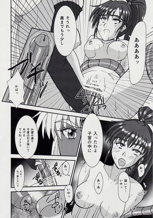 謎の赤猫団＋謎の黒猫団 10 天津亜衣 鬼獣淫界に散る 淫獣大聖戦 Twin Angel War 淫獣聖戦20周年記念 - Page 21