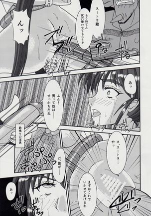 謎の赤猫団＋謎の黒猫団 10 天津亜衣 鬼獣淫界に散る 淫獣大聖戦 Twin Angel War 淫獣聖戦20周年記念 - Page 18