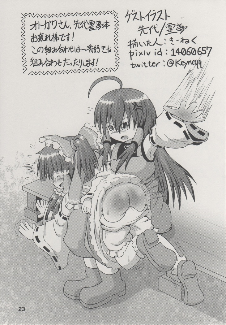 Reimu ni Oshioki Manga