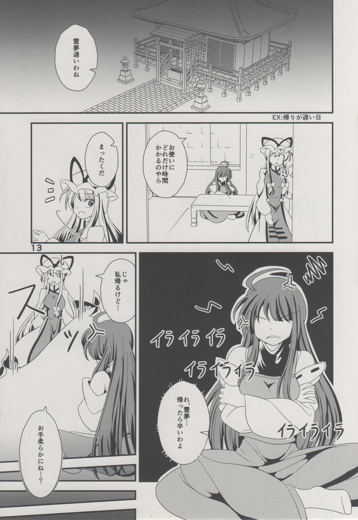 Reimu ni Oshioki Manga