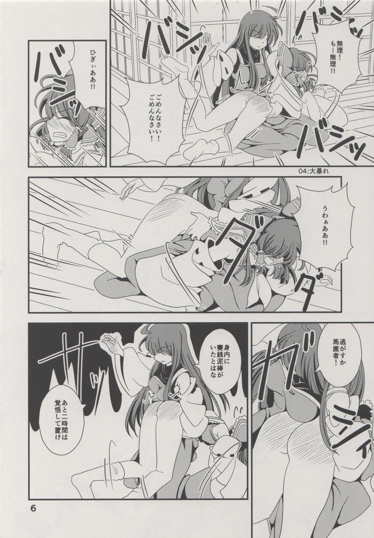 Reimu ni Oshioki Manga