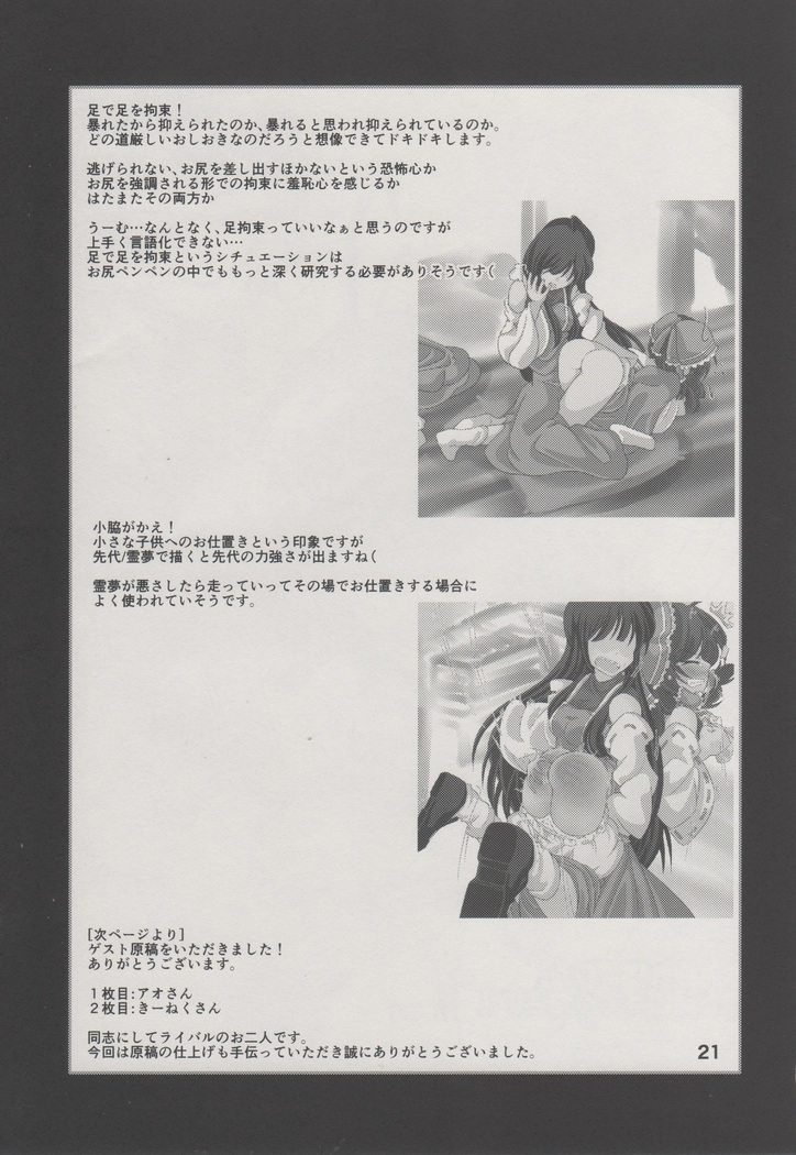 Reimu ni Oshioki Manga