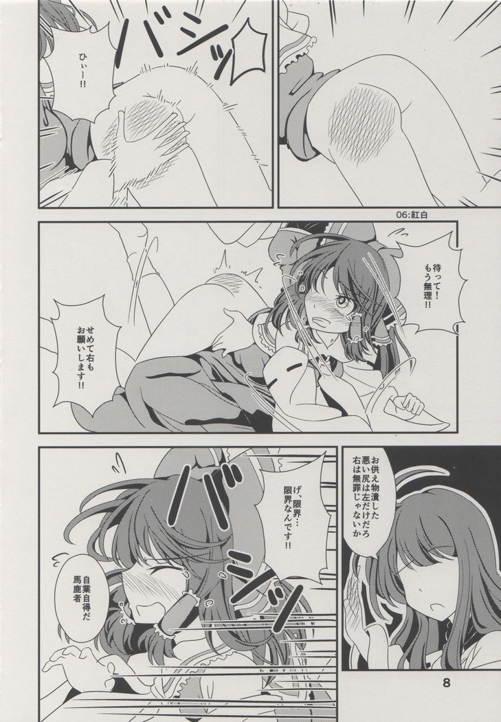 Reimu ni Oshioki Manga