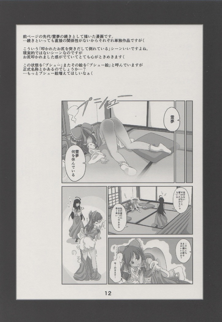 Reimu ni Oshioki Manga