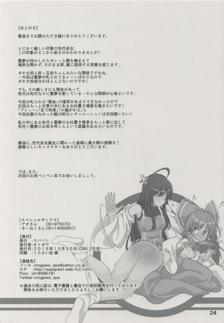 Reimu ni Oshioki Manga