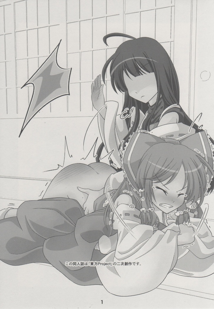Reimu ni Oshioki Manga