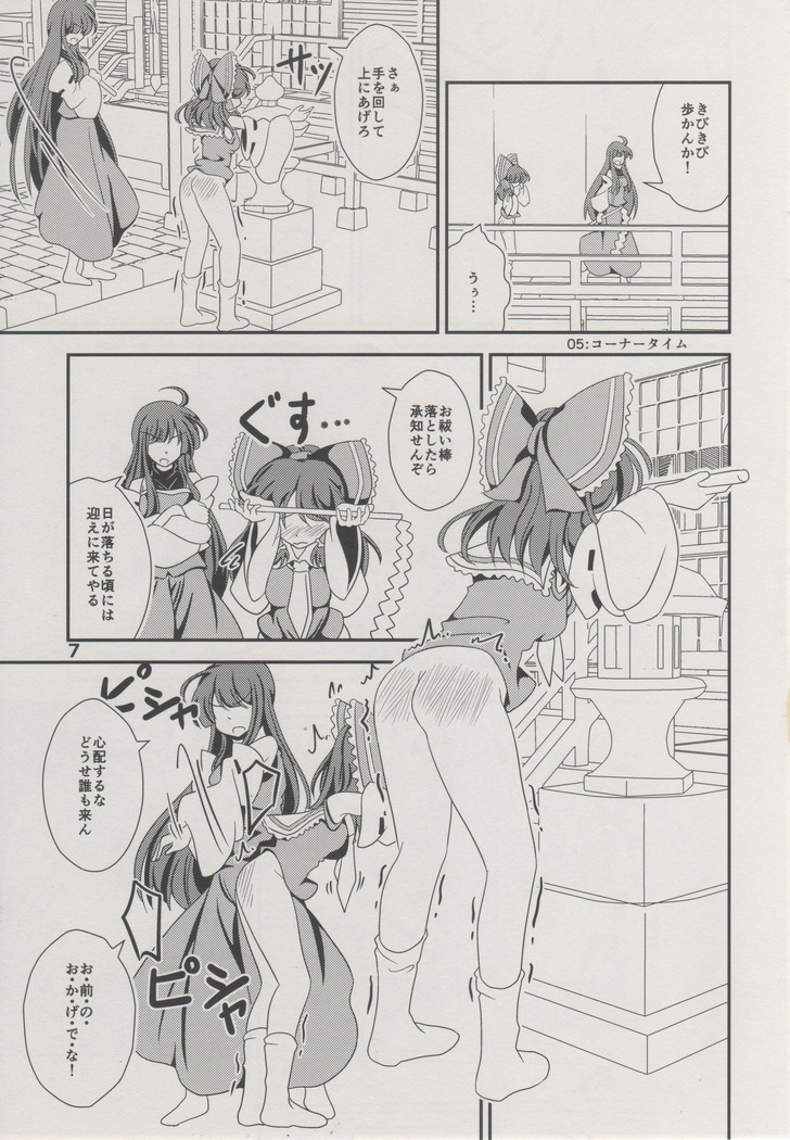 Reimu ni Oshioki Manga