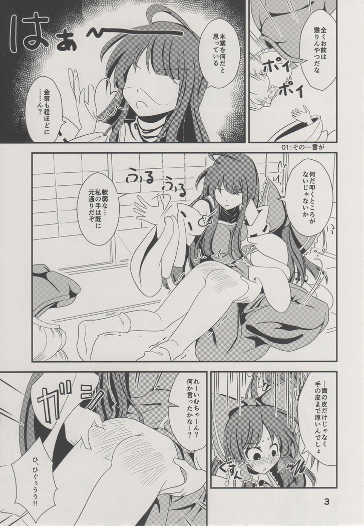 Reimu ni Oshioki Manga