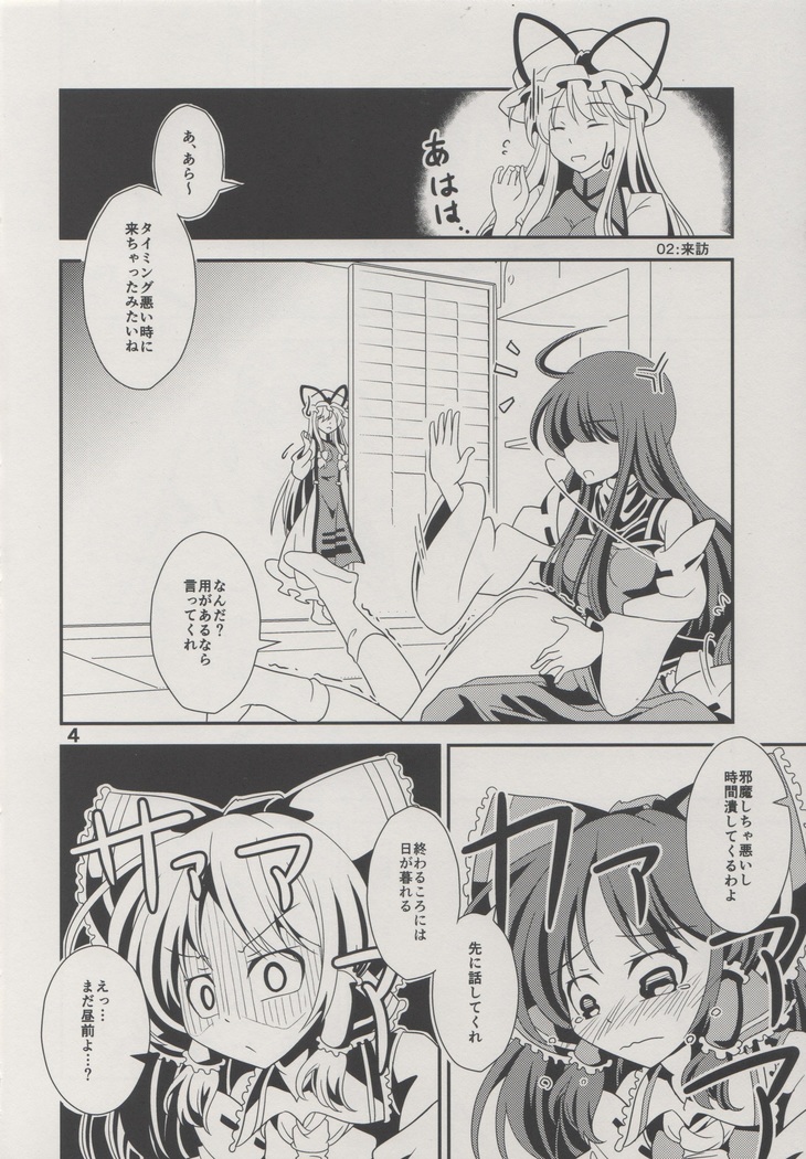 Reimu ni Oshioki Manga