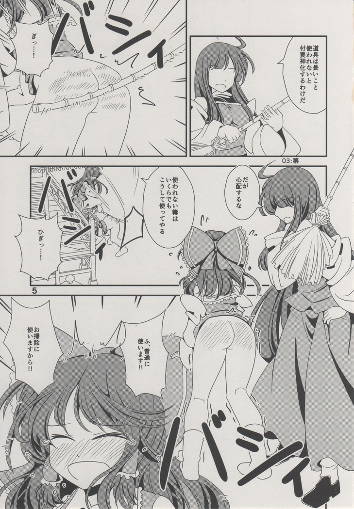 Reimu ni Oshioki Manga