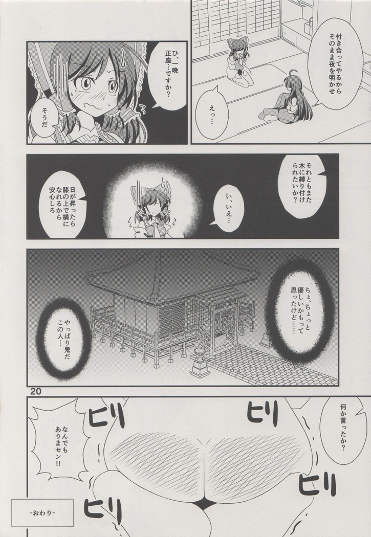 Reimu ni Oshioki Manga