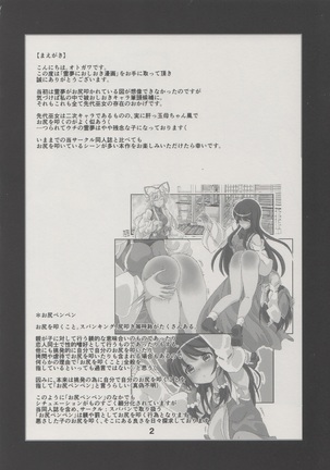 Reimu ni Oshioki Manga