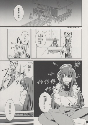 Reimu ni Oshioki Manga Page #14