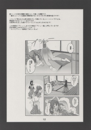 Reimu ni Oshioki Manga Page #13