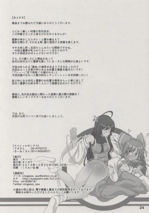 Reimu ni Oshioki Manga Page #25
