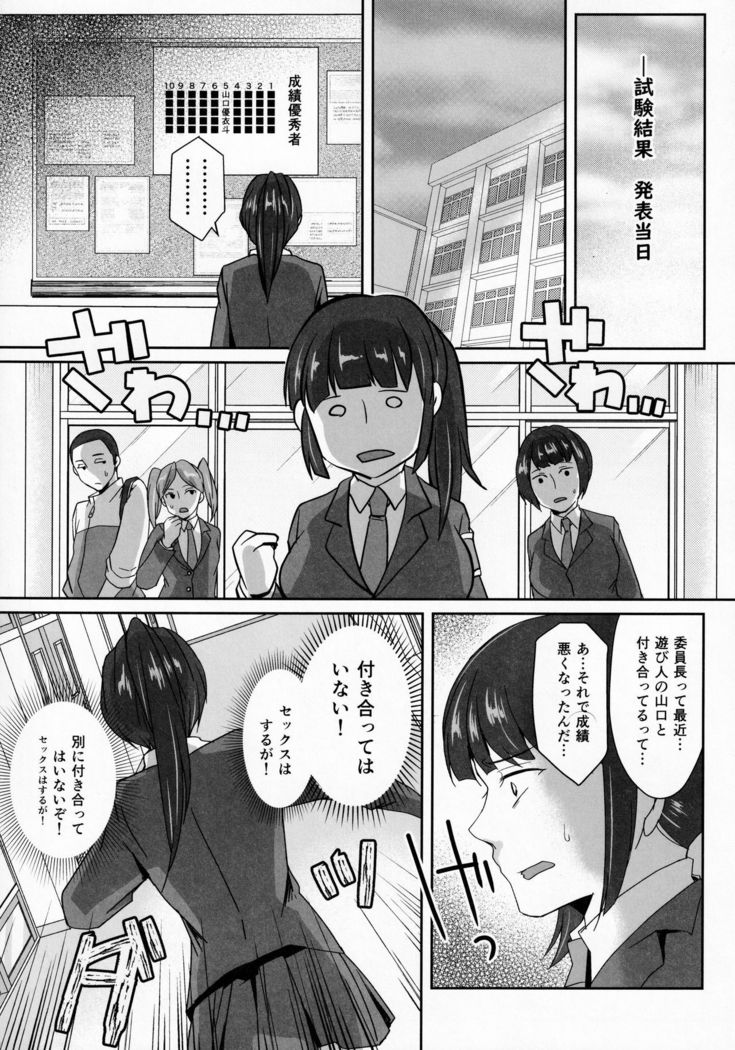 Iinchou wa, Benkyou ga Dekinai