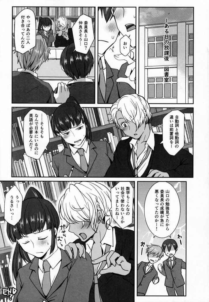 Iinchou wa, Benkyou ga Dekinai