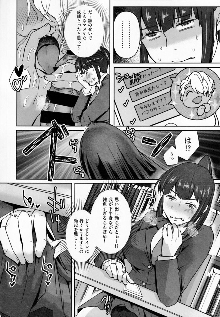 Iinchou wa, Benkyou ga Dekinai