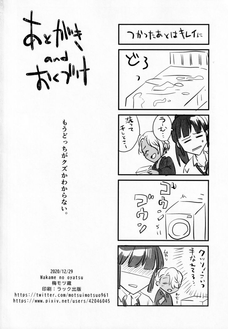 Iinchou wa, Benkyou ga Dekinai
