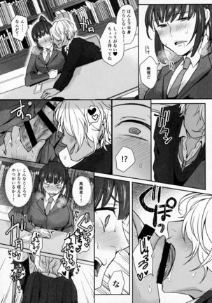 Iinchou wa, Benkyou ga Dekinai Page #14