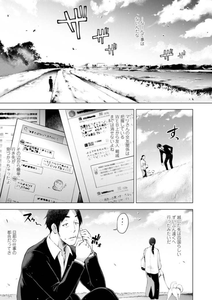 Hamerare hitodzuma furin nikki 〜 sore kara no Mari 〜