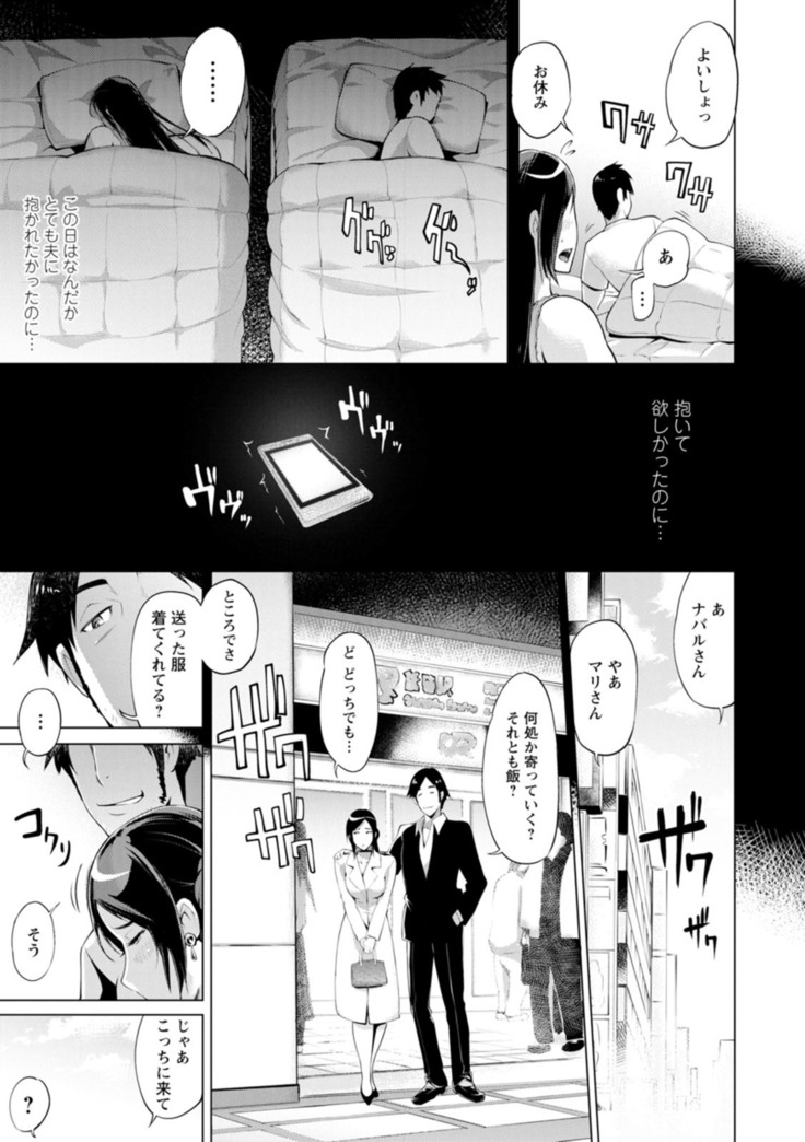 Hamerare hitodzuma furin nikki 〜 sore kara no Mari 〜