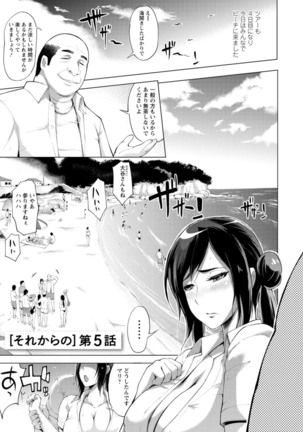 Hamerare hitodzuma furin nikki 〜 sore kara no Mari 〜 Page #100