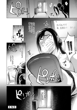 Hamerare hitodzuma furin nikki 〜 sore kara no Mari 〜 Page #135