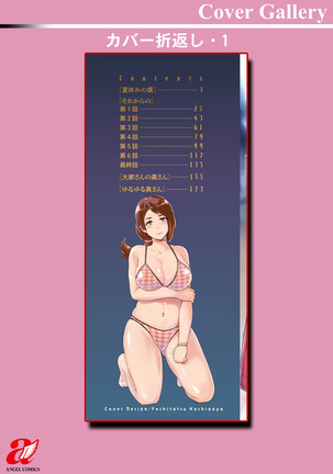 Hamerare hitodzuma furin nikki 〜 sore kara no Mari 〜 Page #195