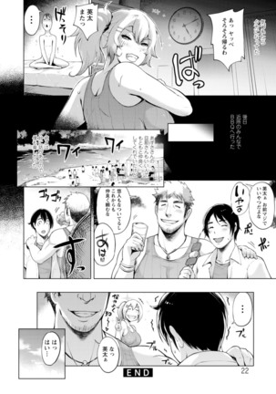 Hamerare hitodzuma furin nikki 〜 sore kara no Mari 〜 Page #23