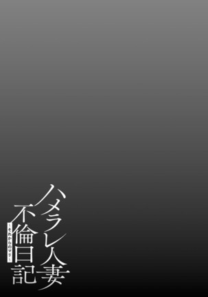 Hamerare hitodzuma furin nikki 〜 sore kara no Mari 〜 Page #24