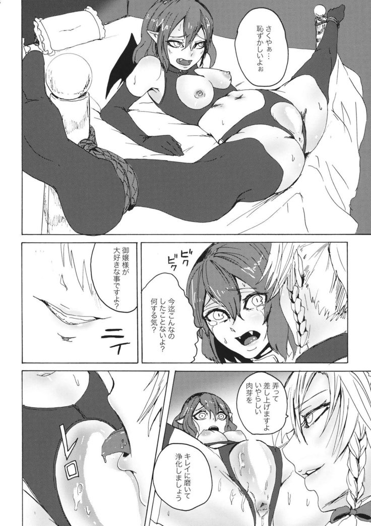 Sakuya! Hayaku Oshioki Shite