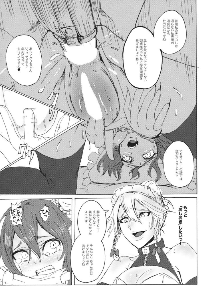 Sakuya! Hayaku Oshioki Shite