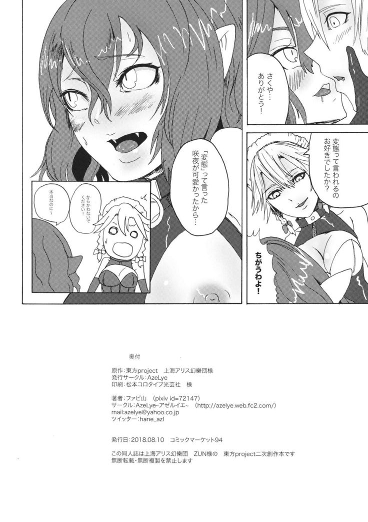 Sakuya! Hayaku Oshioki Shite