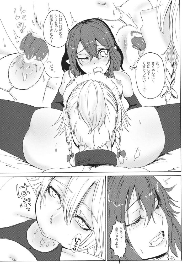 Sakuya! Hayaku Oshioki Shite