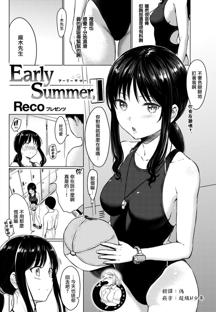 Early Summer