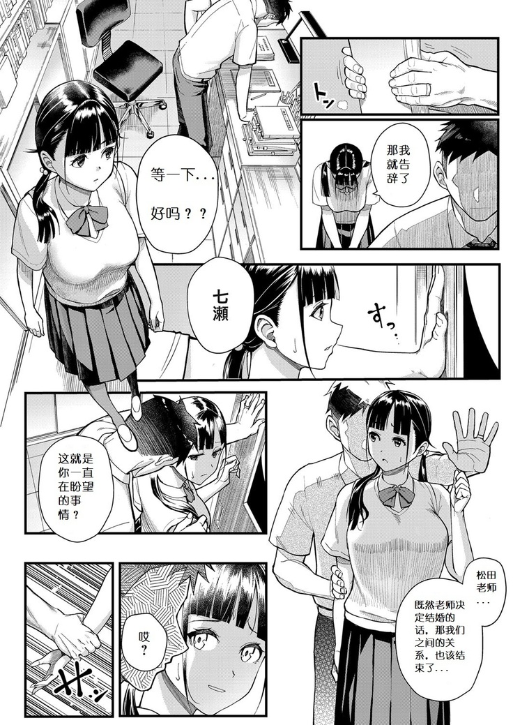Juujun x Yokujou ~Furin Aite wa Jibun no Kyonyuu Seito~