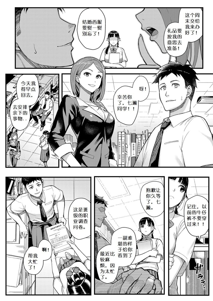 Juujun x Yokujou ~Furin Aite wa Jibun no Kyonyuu Seito~