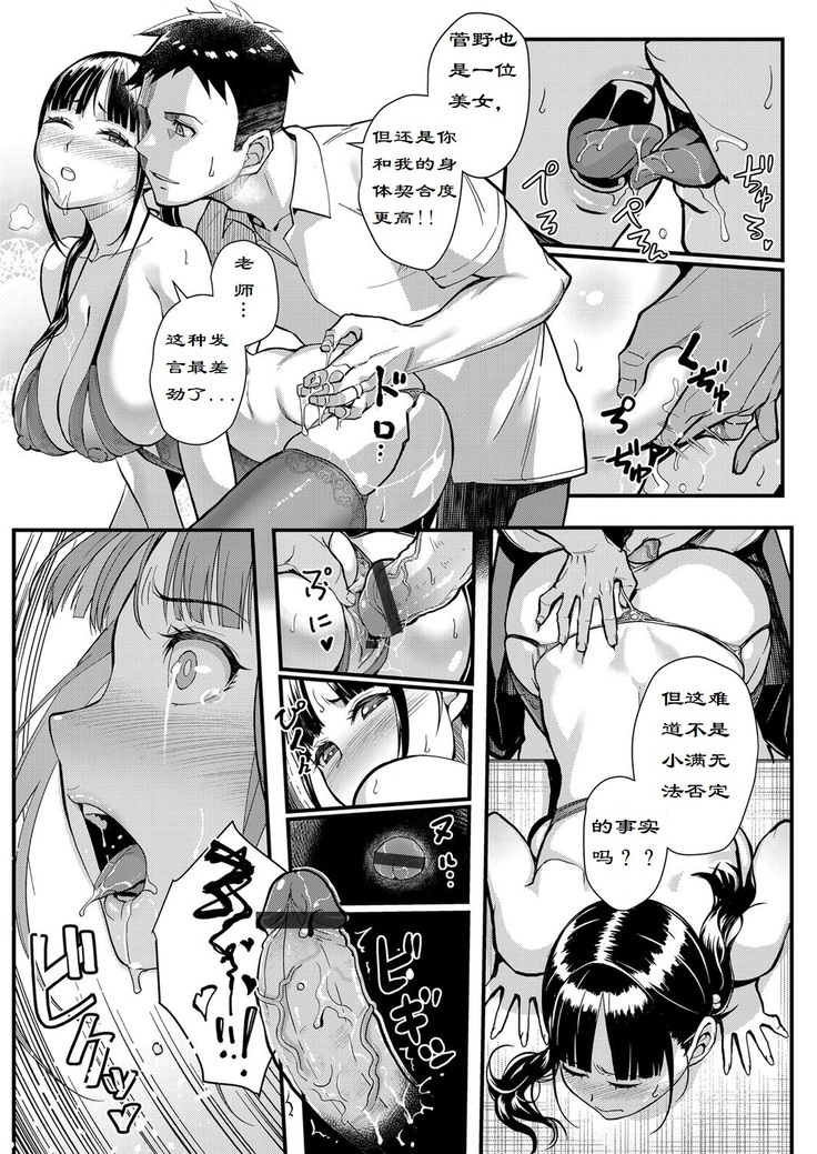 Juujun x Yokujou ~Furin Aite wa Jibun no Kyonyuu Seito~
