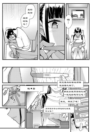 Juujun x Yokujou ~Furin Aite wa Jibun no Kyonyuu Seito~ Page #23